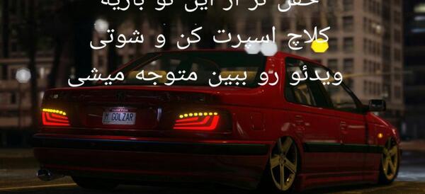 پارس عکس بازی کلاچ برای پروفایل