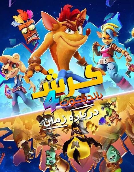 عکس بازی کراش ۴