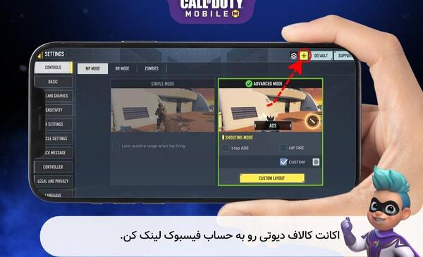 چگونه در بازی کالاف دیوتی موبایل عکس خود را بگذاریم