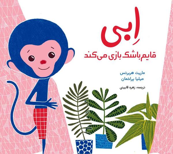 عکس بازی فکری قایم باشک