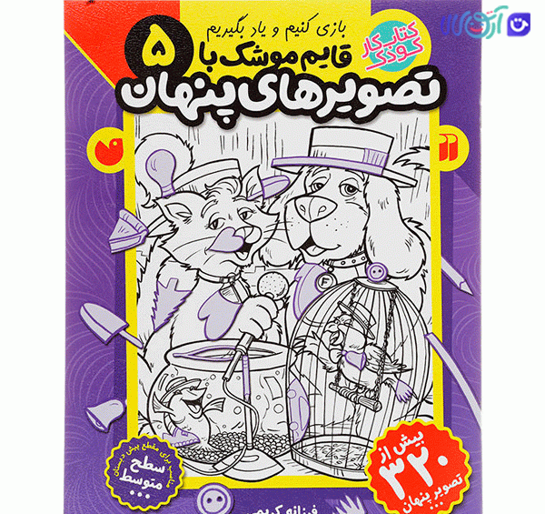 عکس بازی فکری قایم باشک