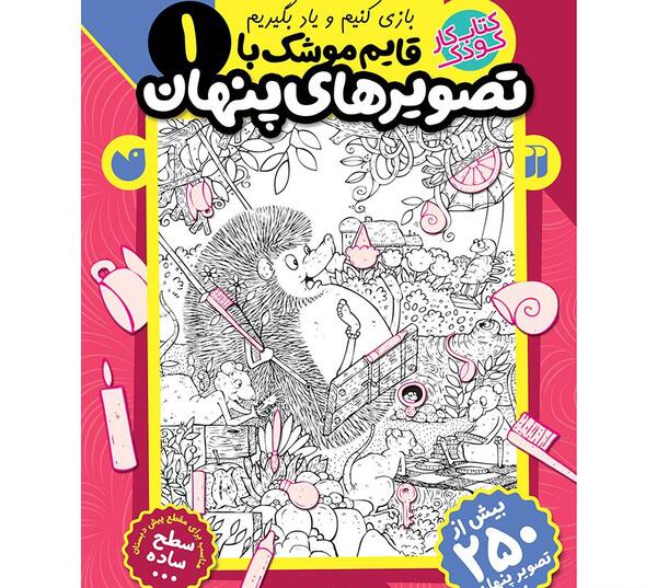 عکس بازی فکری قایم باشک