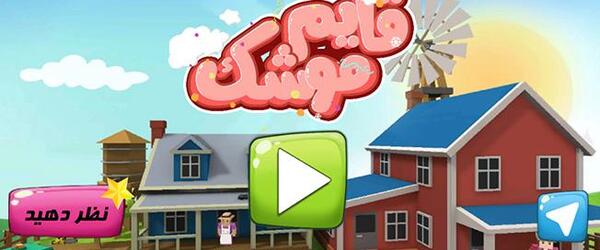 عکس بازی فکری قایم باشک