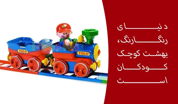 عکس اسباب بازی قطار بزرگ