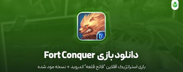 عکس بازی تسخیر قلعه