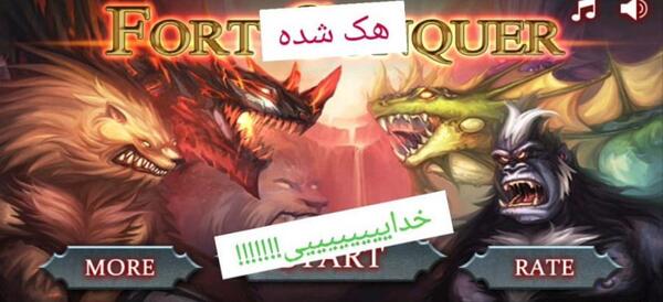 عکس بازی تسخیر قلعه