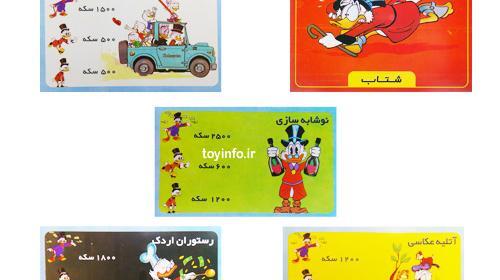 عکس های بازی فکری عمو پولدار
