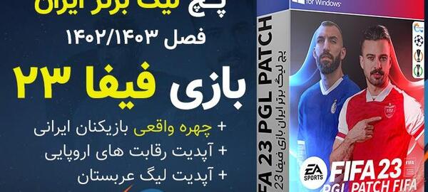 عکس بازی فیفا 23