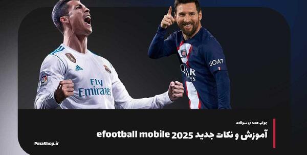 عکس بازی فوتبال 2025