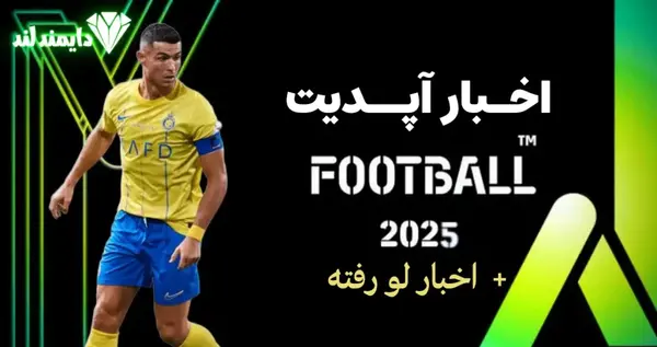 عکس بازی فوتبال 2025