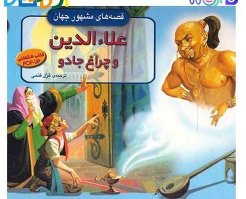 عکس اسباب بازی غول چراغ جادو