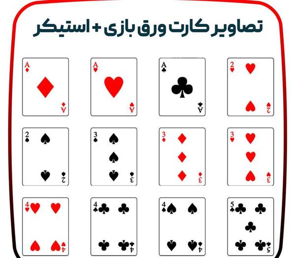 عکس کارت بازی عکس کارت بازی