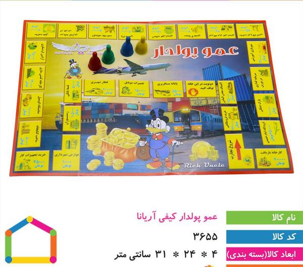 عکس وسایل بازی عمو پولدار