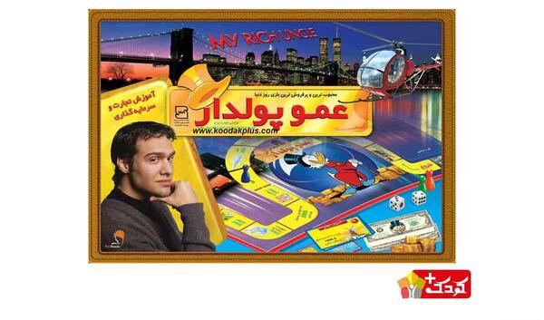 عکس وسایل بازی عمو پولدار