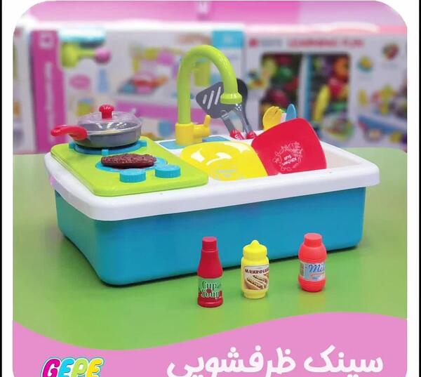 عکس ظرف شویی اسباب بازی