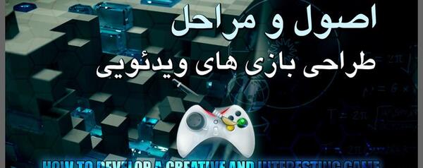 عکس طراحی بازی