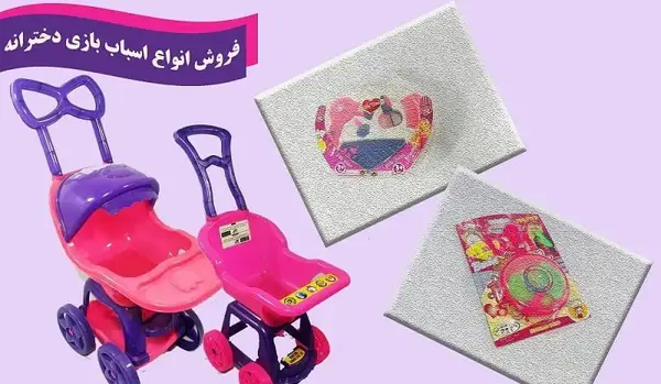 عکس اسباب بازی صورتی