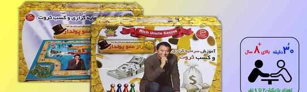 عکس صفحه ی بازی عمو پولدار