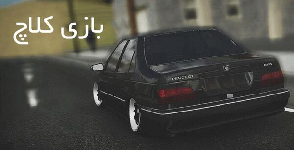 عکس بازی کلاچ صورتی
