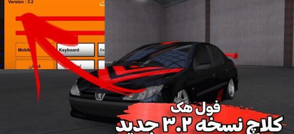 عکس بازی کلاچ صورتی