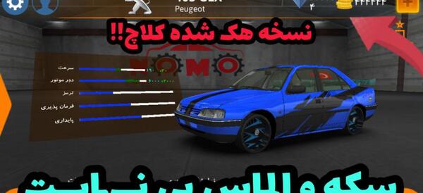 عکس بازی کلاچ صورتی