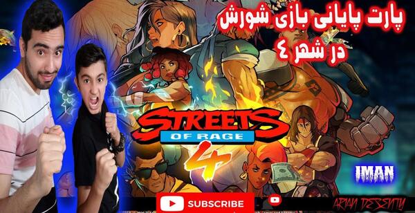عکس بازی شورش در شهر ۴