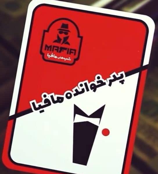 شخصیت عکس تمام کارت های بازی شب مافیا