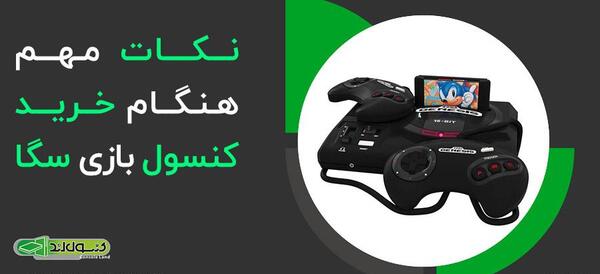 عکس کنسول بازی سگا