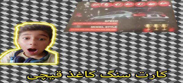 عکس کارت بازی سنگ کاغذ قیچی