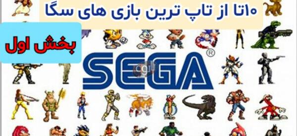 عکس تمام بازی های سگا