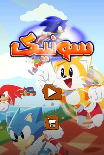 عکس بازی سونیک جدید