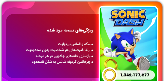 عکس بازی سونیک دش