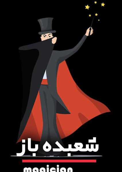 عکس های بازی زودیاک