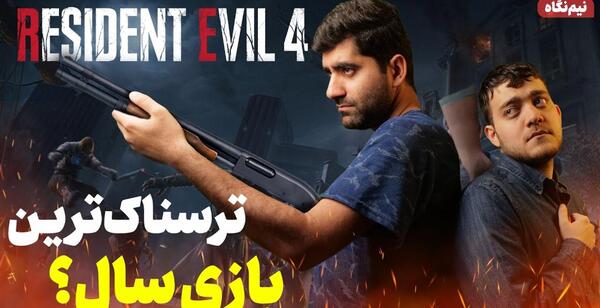 عکس بازی رزیدنت اویل ۴ ریمیک
