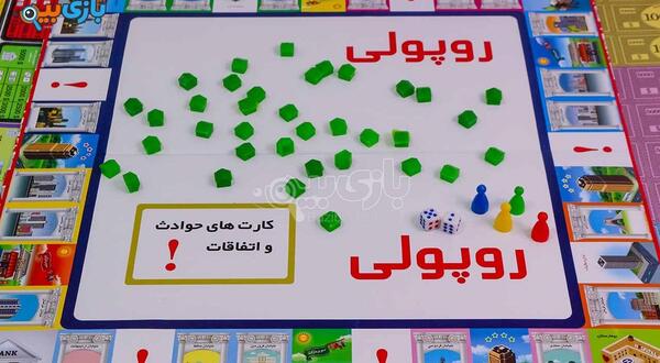 عکس از بازی روپولی