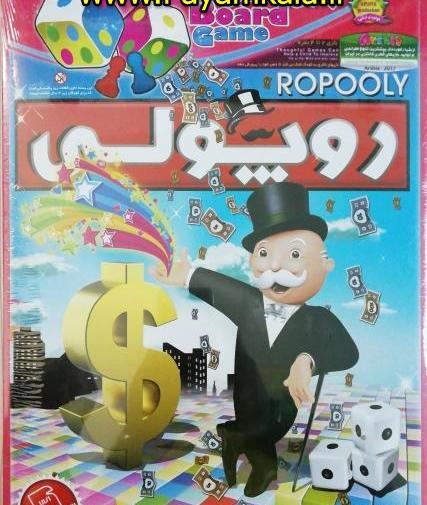 عکس از بازی روپولی