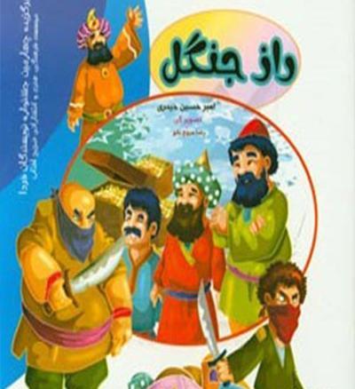عکس کارت های بازی راز جنگل