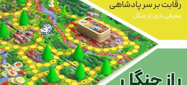 عکس کارت های بازی راز جنگل