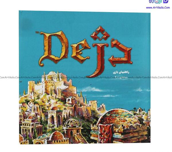 عکس بازی فکری دژ