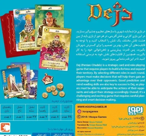 عکس بازی فکری دژ