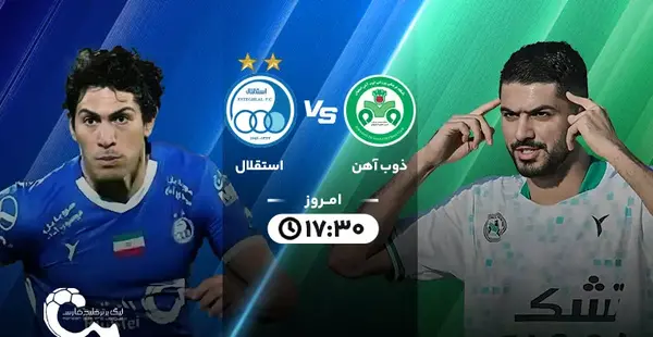 عکس های بازی استقلال ذوب آهن