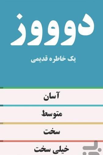 عکس های بازی دوز