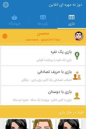 عکس های بازی دوز