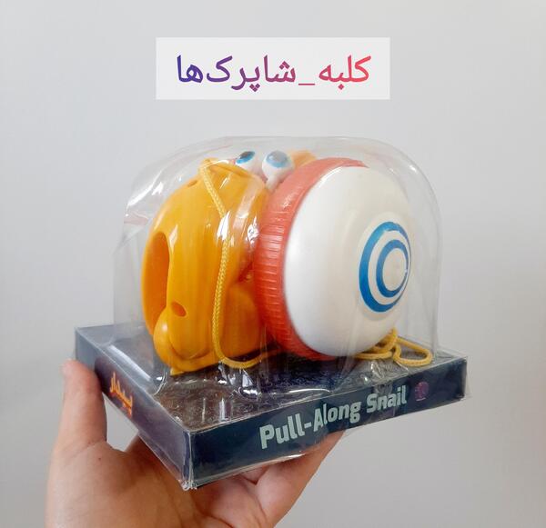 عکس اسباب بازی حلزون خانگی