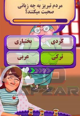 عکس عمو حشمت در بازی خواستگاری