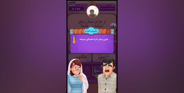 عکس عمو حشمت در بازی خواستگاری