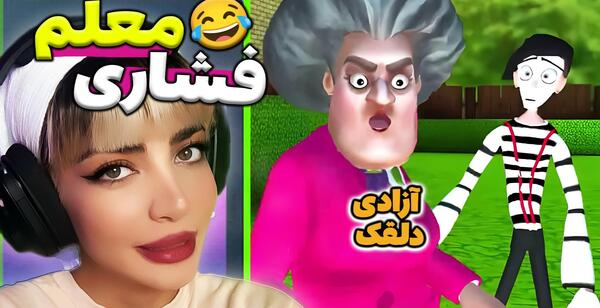 عکس عمو حشمت در بازی خواستگاری