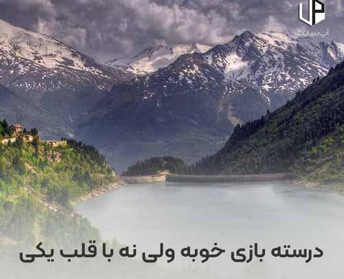 عکس خواننده درسته بازی خوبه
