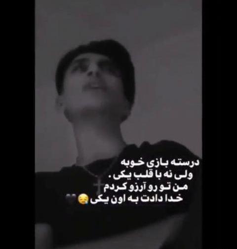 عکس خواننده درسته بازی خوبه