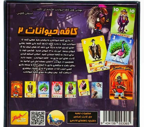 عکس بازی مهمانی حیوانات